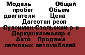  › Модель ­ 2 105 › Общий пробег ­ 2 › Объем двигателя ­ 2 › Цена ­ 45 000 - Дагестан респ., Сулейман-Стальский р-н, Даркушказмаляр с. Авто » Продажа легковых автомобилей   
